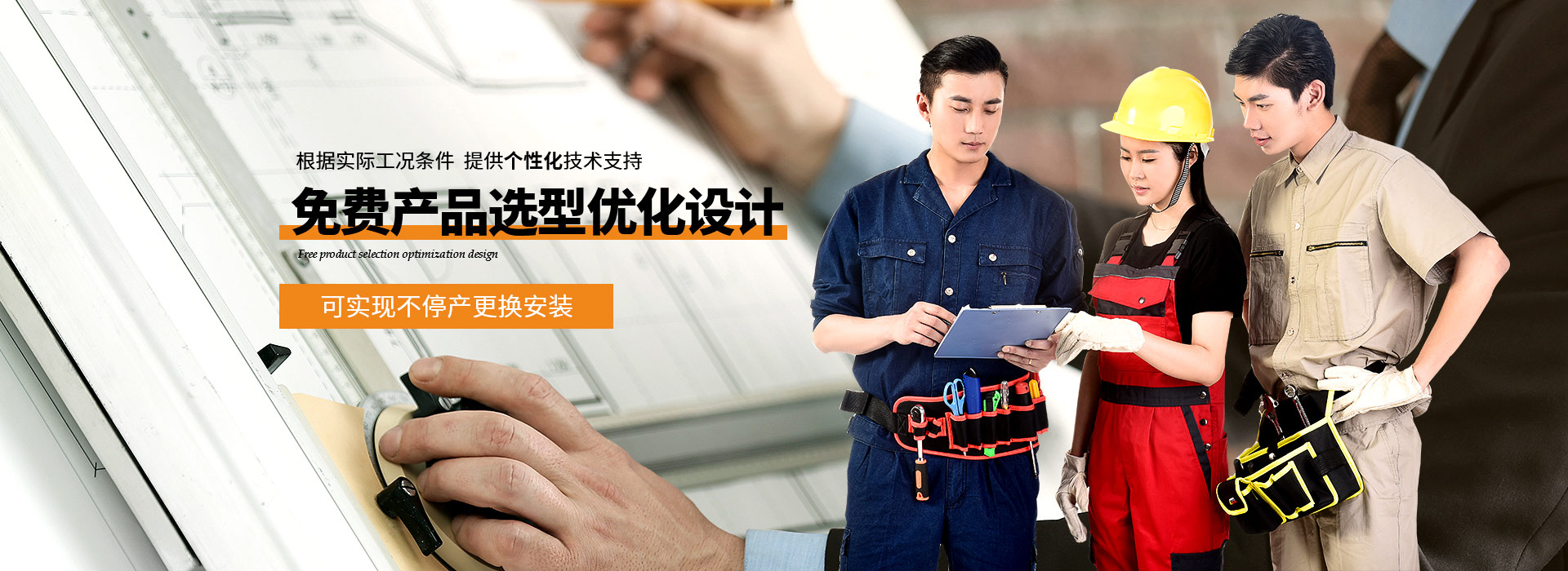 寧一環(huán)保根據(jù)實(shí)際工況條件提供個(gè)性化技術(shù)支持