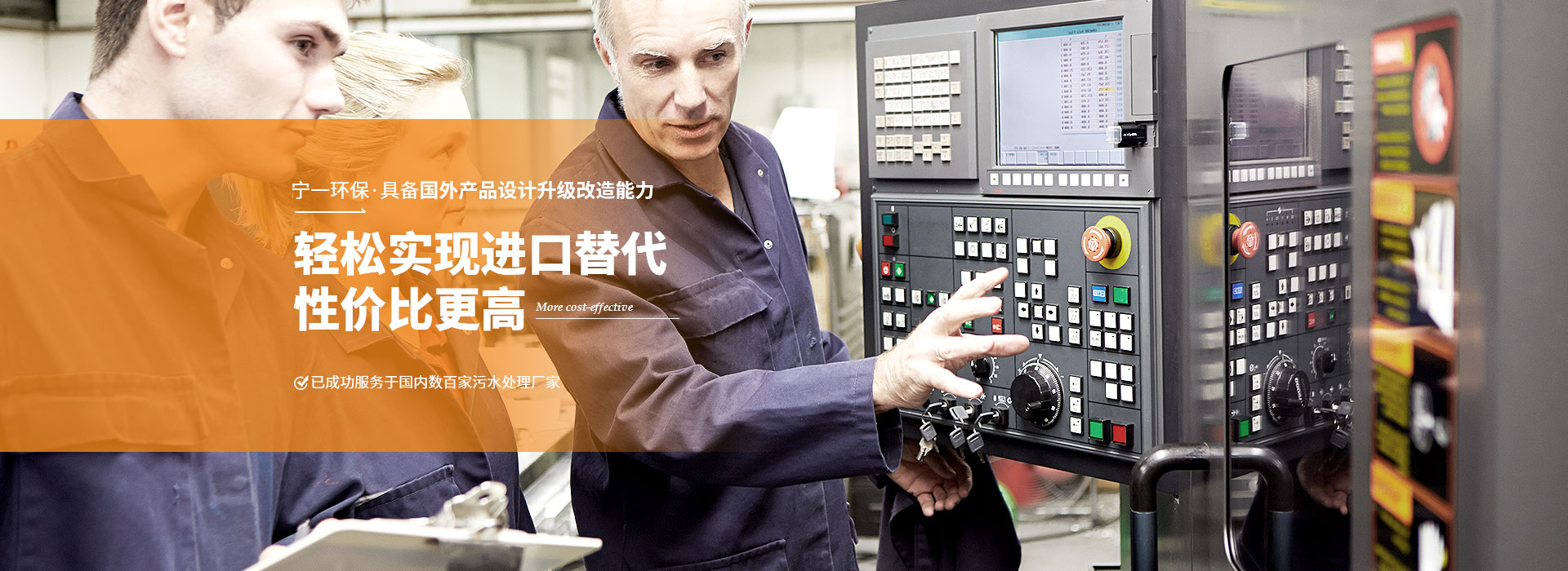 寧一環(huán)保具備國(guó)外產(chǎn)品設(shè)計(jì)升級(jí)改造能力