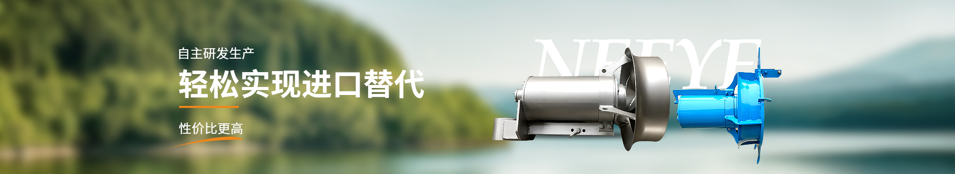 寧一環(huán)保自主研發(fā)輕松實現進口替代